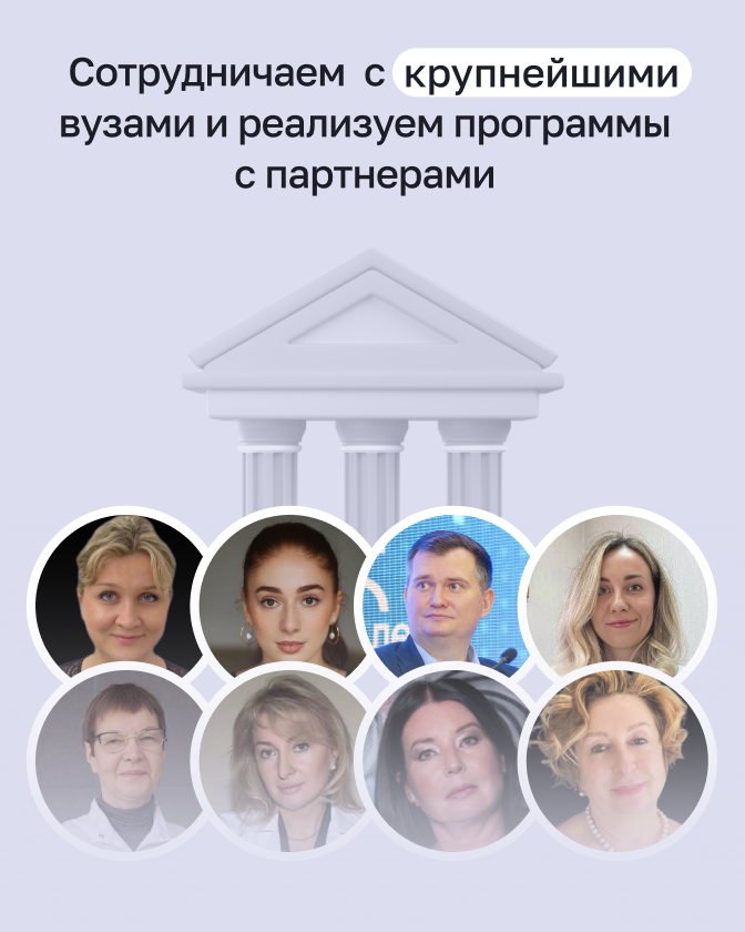 Совместные программы с Первым МГМУ им. И.М. Сеченова