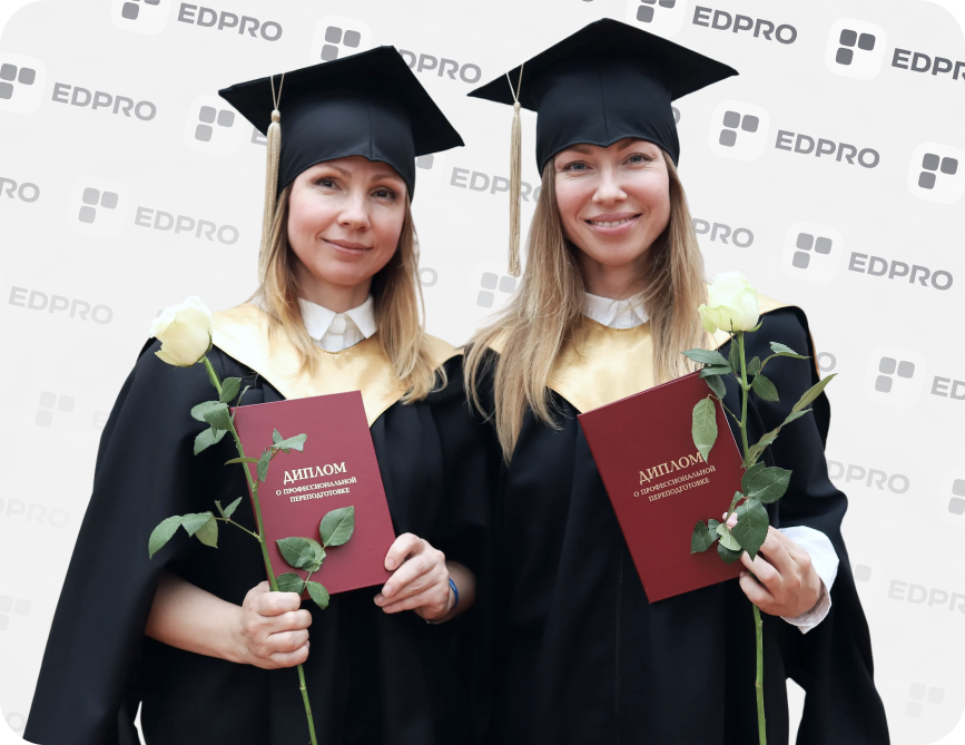 Выпускницы EDPRO