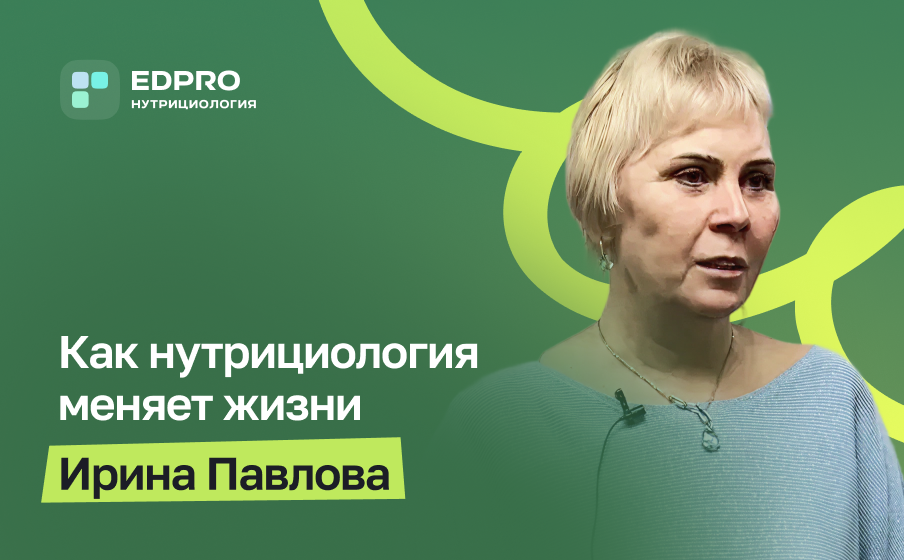 Ирина Павлова