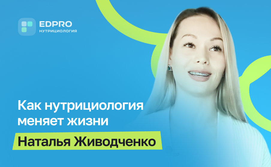 Наталья Живодченко
