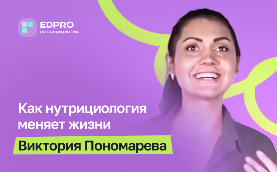 Виктория Пономарёва