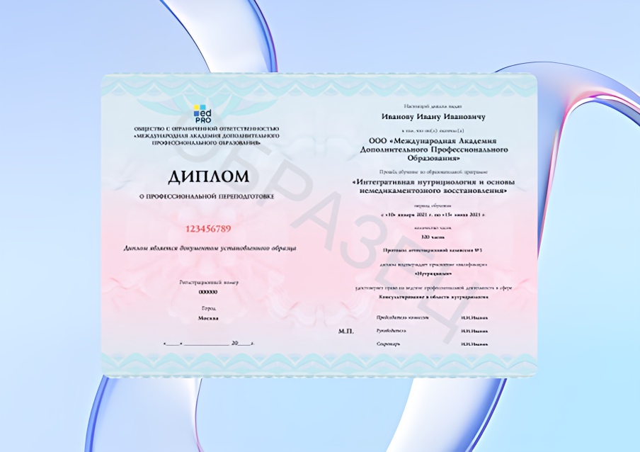 Диплом после обучения