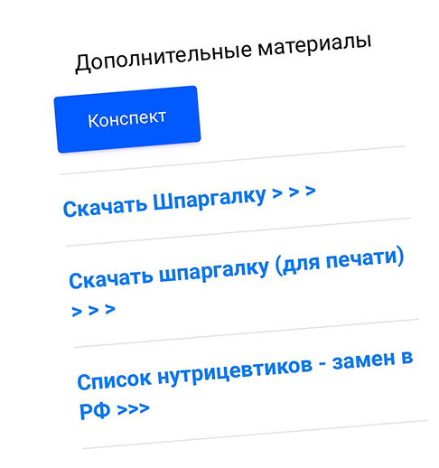 100+ дополнительных материалов