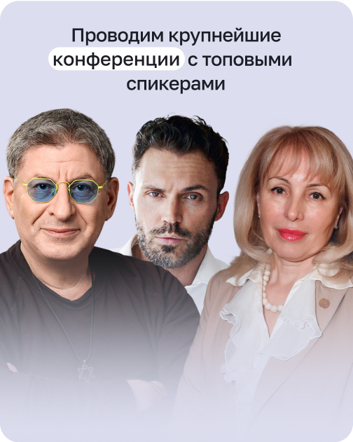Крупнейшие конференции с лидерами в сфере здоровья