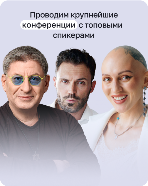 Крупнейшие конференции с лидерами в сфере здоровья