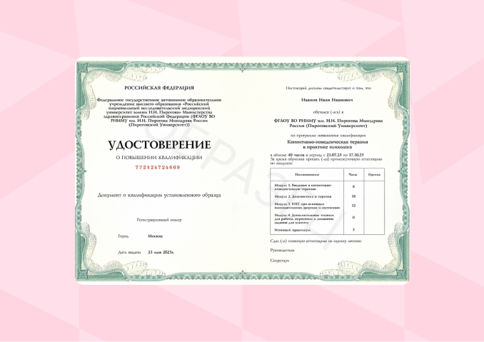 Удостоверение о повышении квалификации